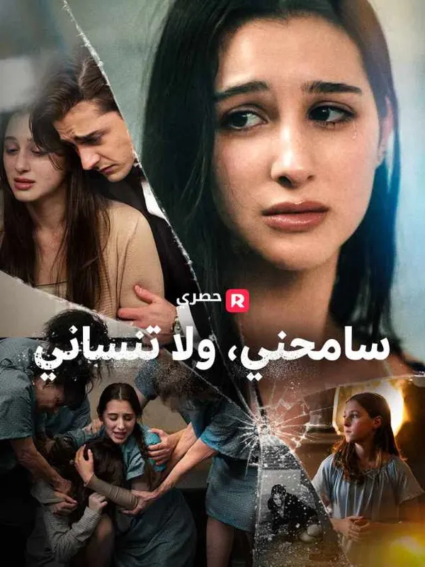 ملصق مسلسل سامحني، ولا تنساني من الصين