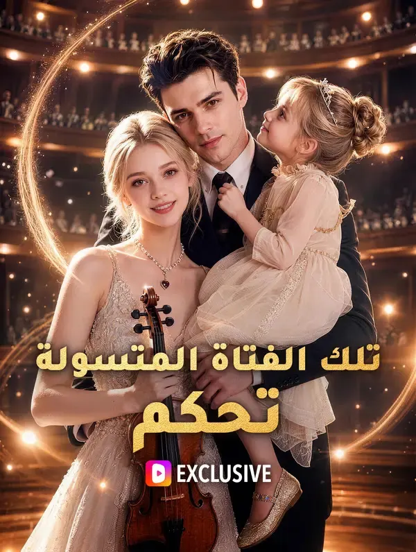 ملصق مسلسل تلك الفتاة المتسولة تحكم من الصين