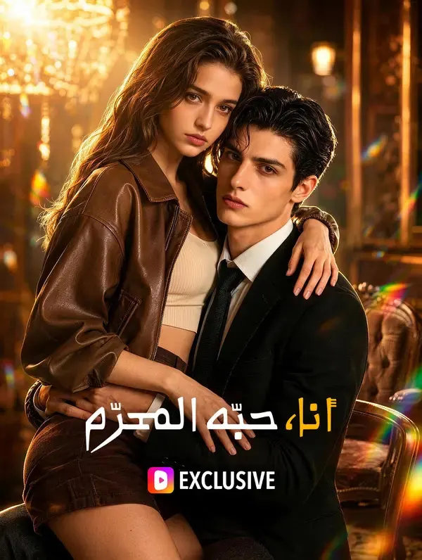 ملصق مسلسل أنا، حبّه المحرّم من الصين