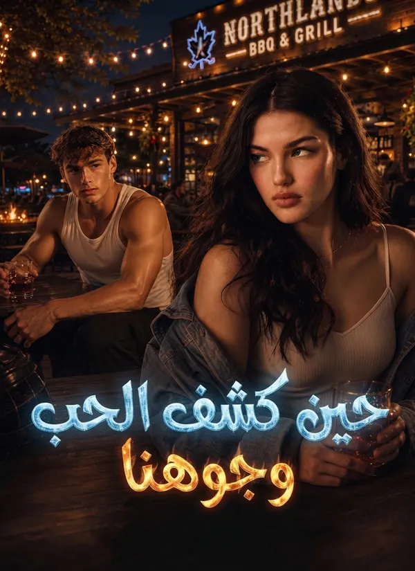ملصق مسلسل حين كشف الحب وجوهنا من الصين