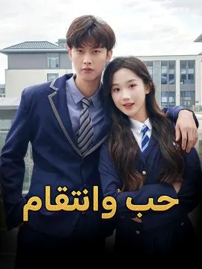 ملصق مسلسل حب وانتقام من الصين