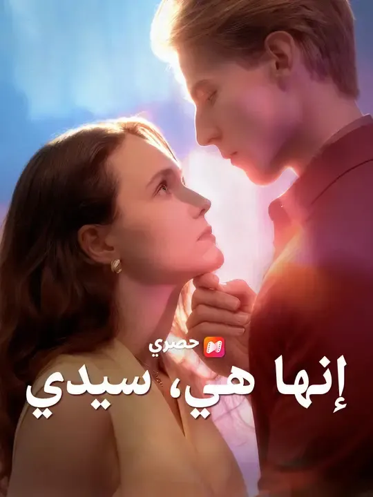 ملصق مسلسل إنها هي، سيدي من الصين