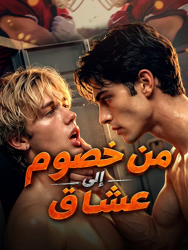 ملصق مسلسل من خصوم إلى عشاق من الصين