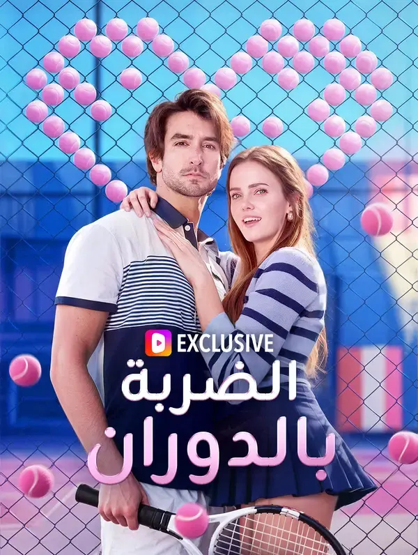 ملصق مسلسل الضربة بالدوران من الصين