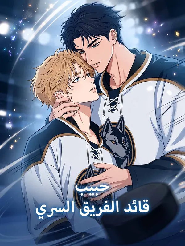 ملصق مسلسل حبيب قائد الفريق السري من الصين