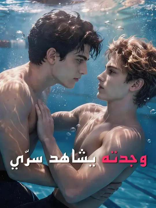 ملصق مسلسل وجدته يشاهد سرّي من الصين