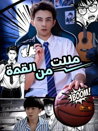 ملصق مسلسل مللت من القمة من الصين