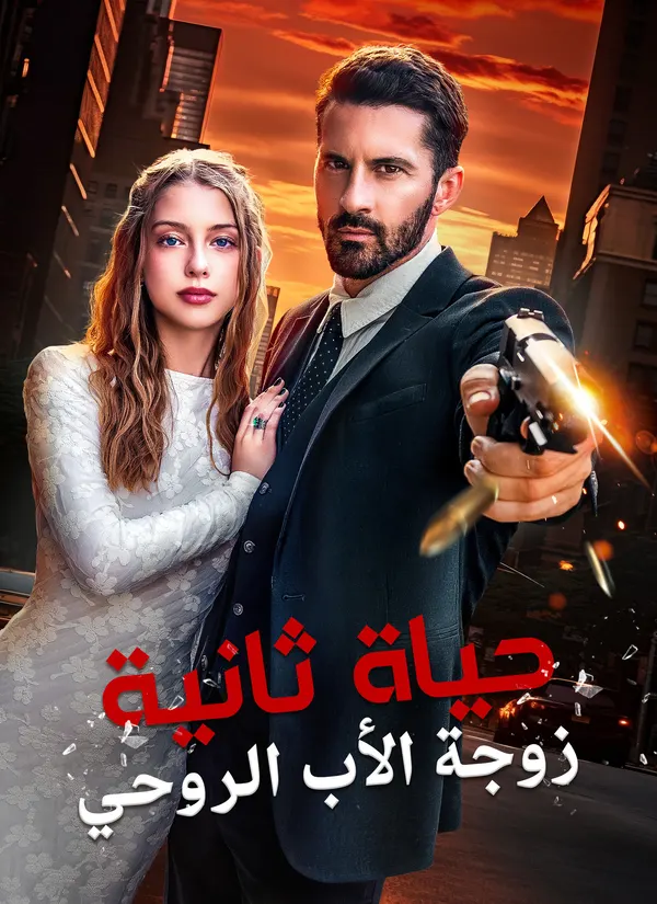 ملصق مسلسل زواج ضد العائلة من الصين