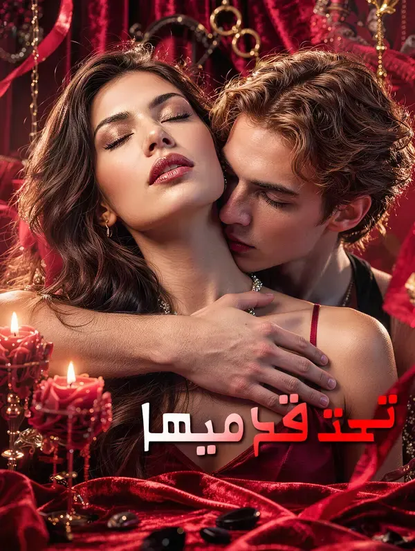 ملصق مسلسل تحت قدميها من الصين