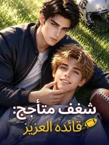 ملصق مسلسل شغف متأجج: قائده العزيز من الصين