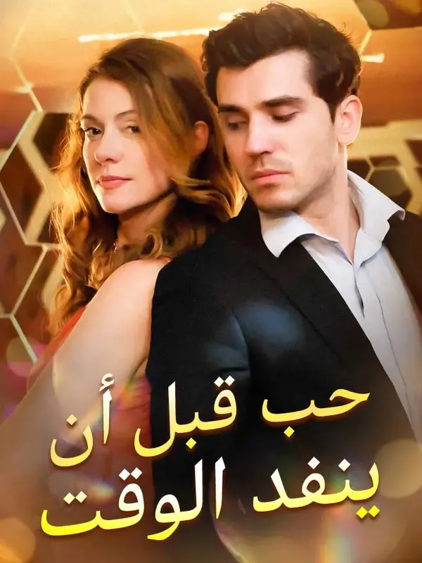 ملصق مسلسل حب قبل أن ينفد الوقت من الصين